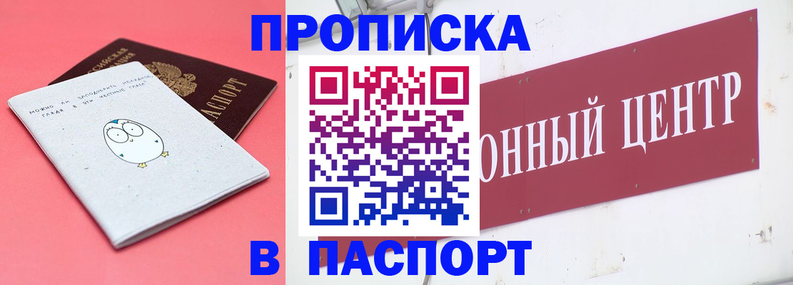 купить прописку в Серпухове